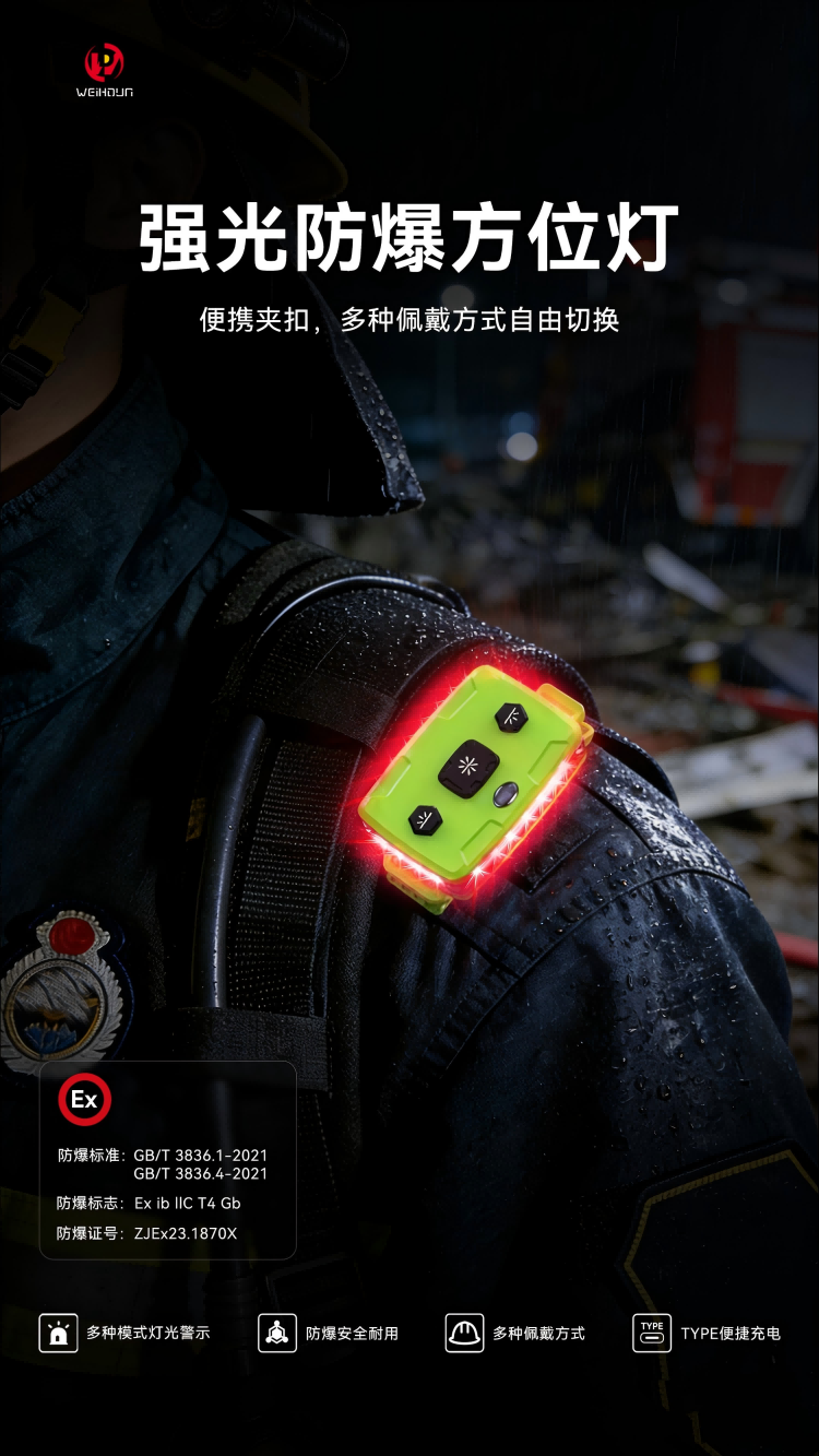 強光防爆方位燈